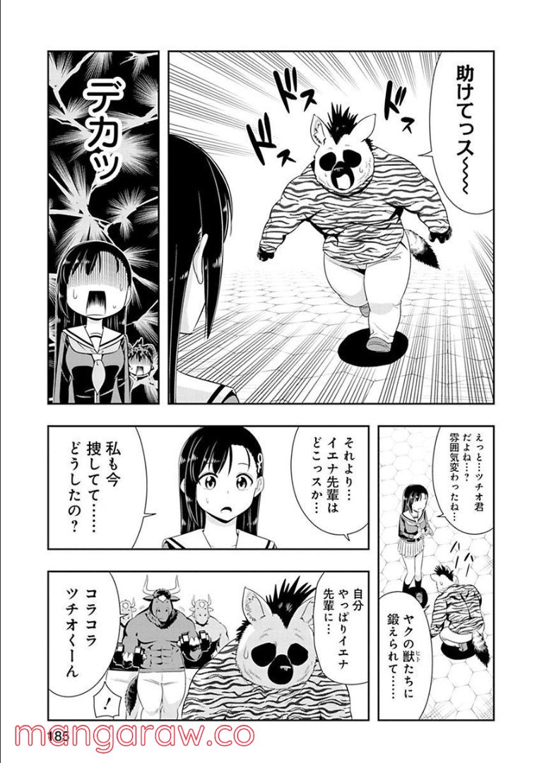 群れなせ！シートン学園 - 第99話 - Page 7