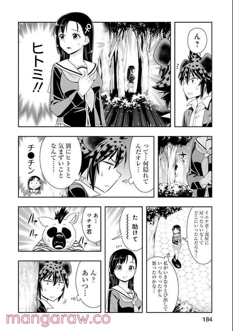 群れなせ！シートン学園 - 第99話 - Page 8