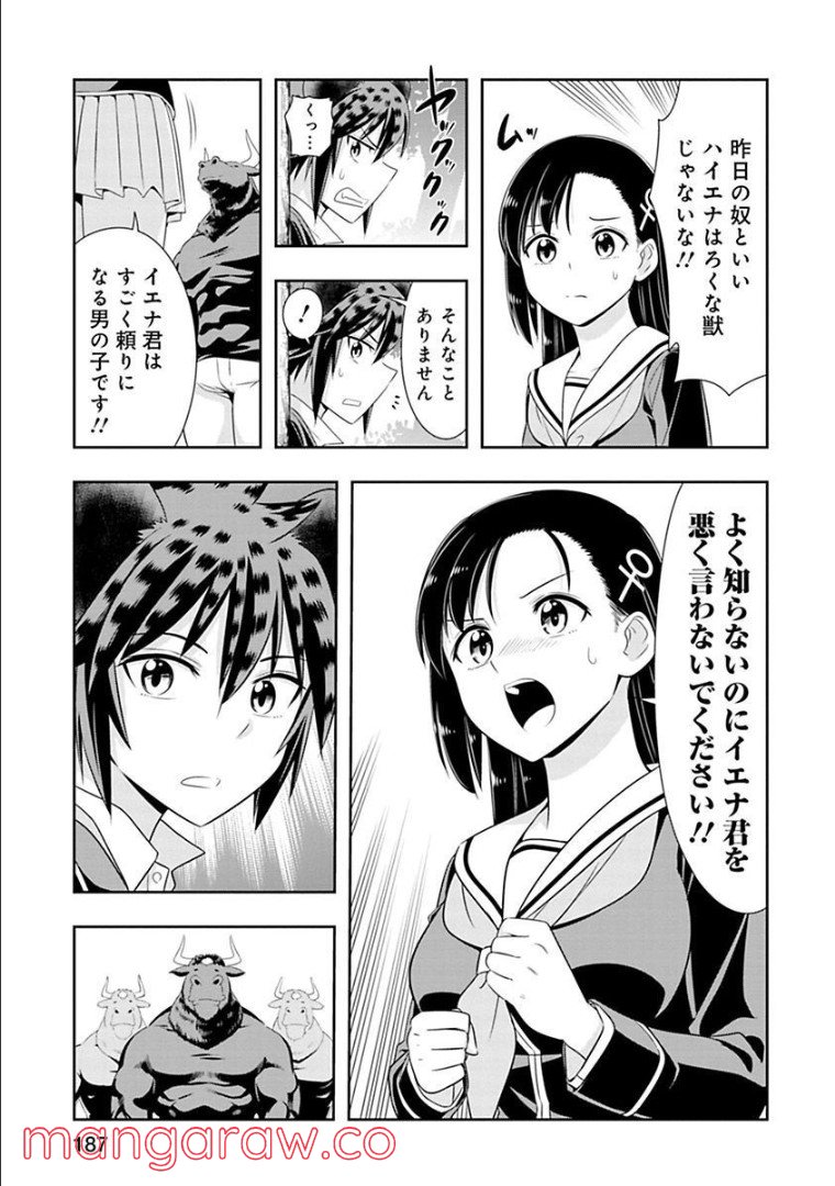 群れなせ！シートン学園 - 第99話 - Page 9