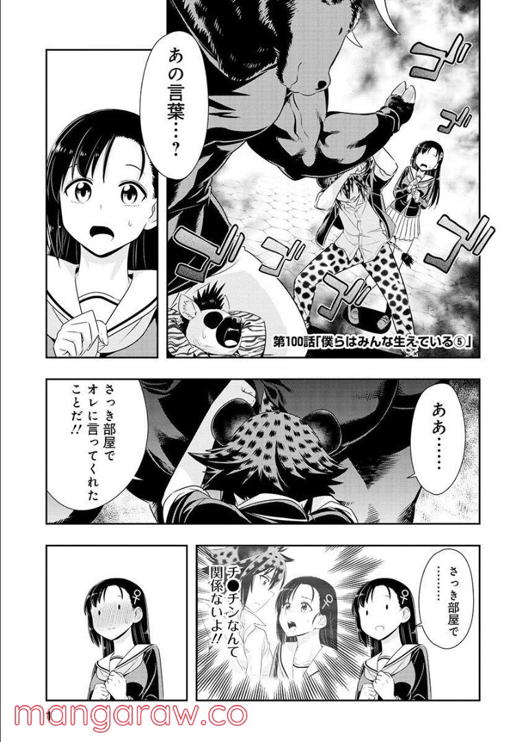 群れなせ！シートン学園 - 第100話 - Page 1