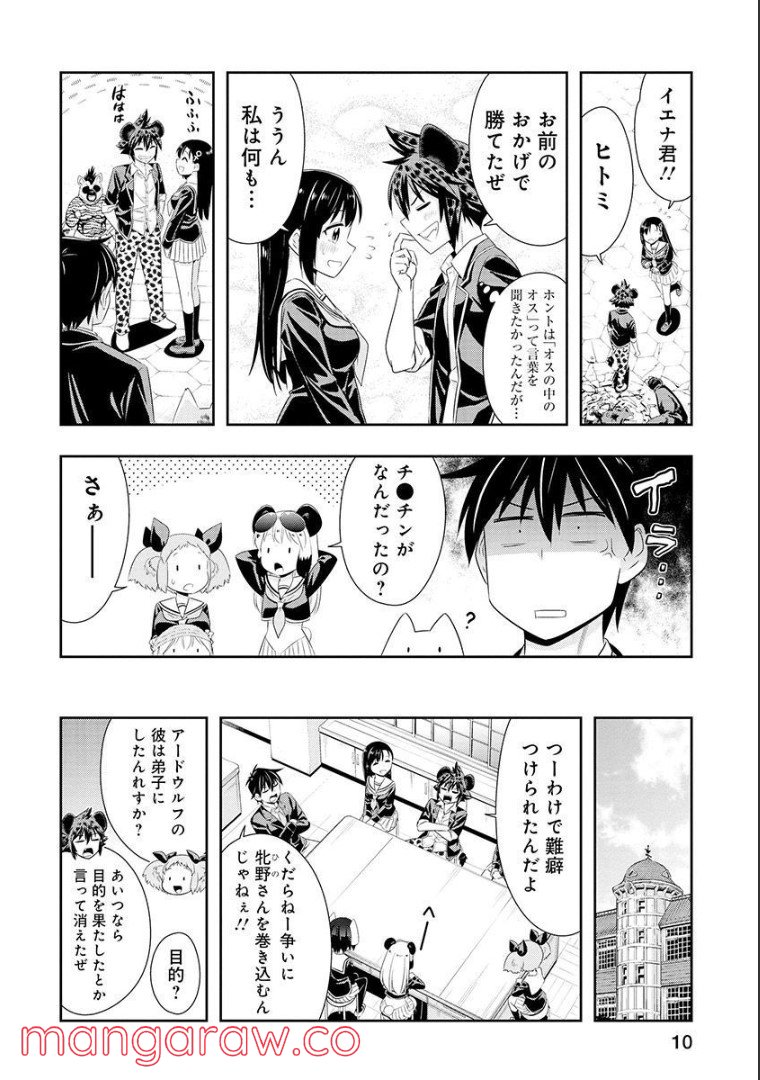 群れなせ！シートン学園 - 第100話 - Page 12