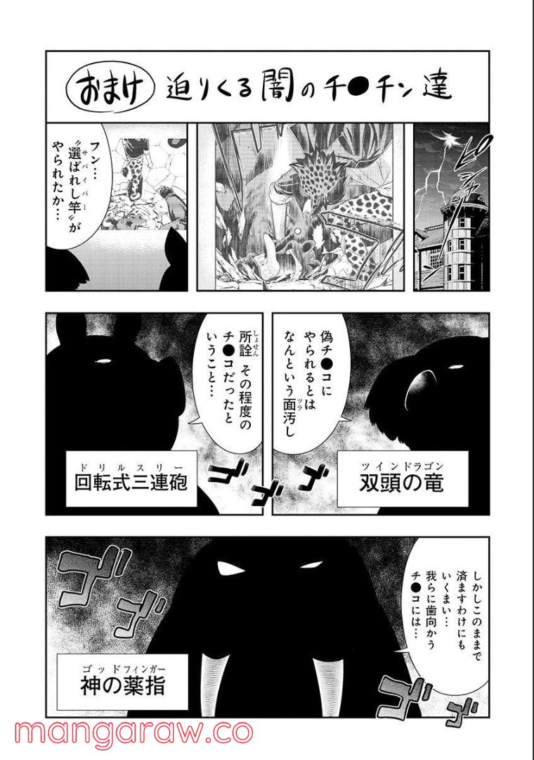 群れなせ！シートン学園 - 第100話 - Page 14