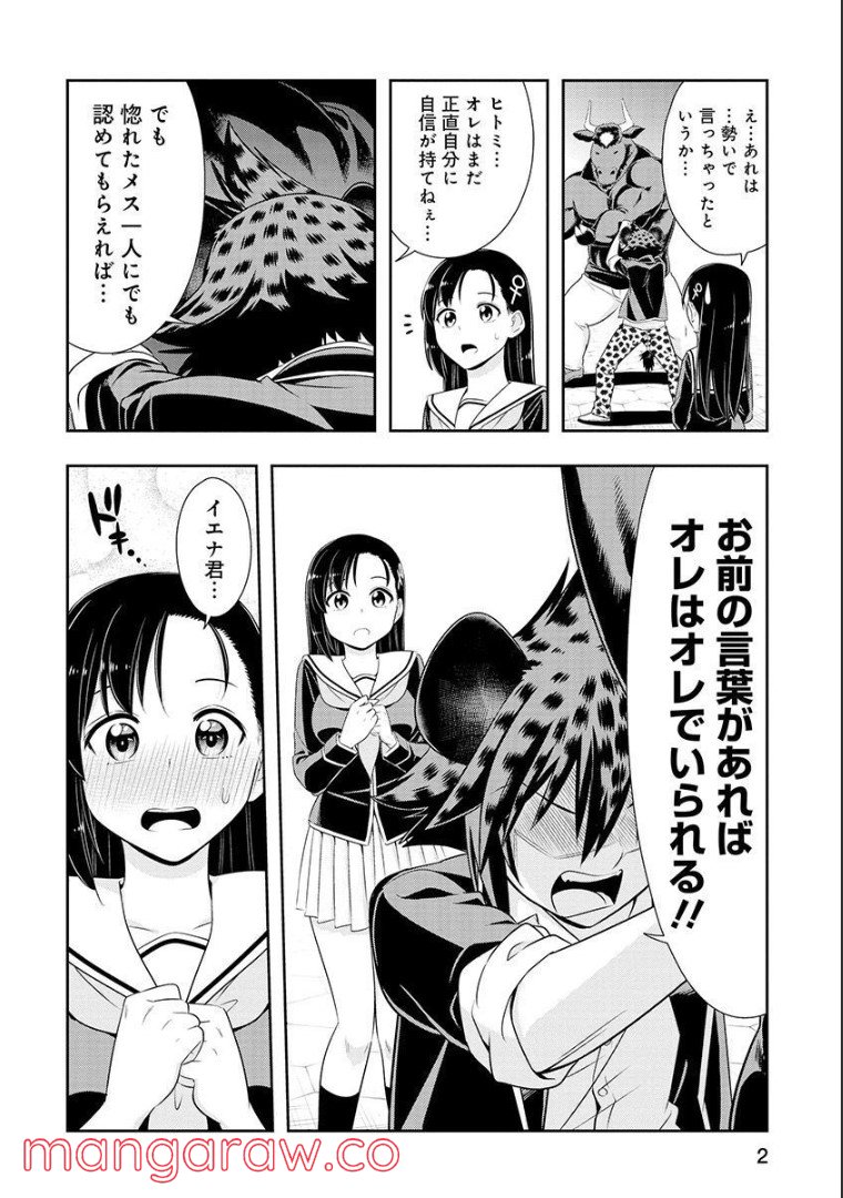 群れなせ！シートン学園 - 第100話 - Page 4