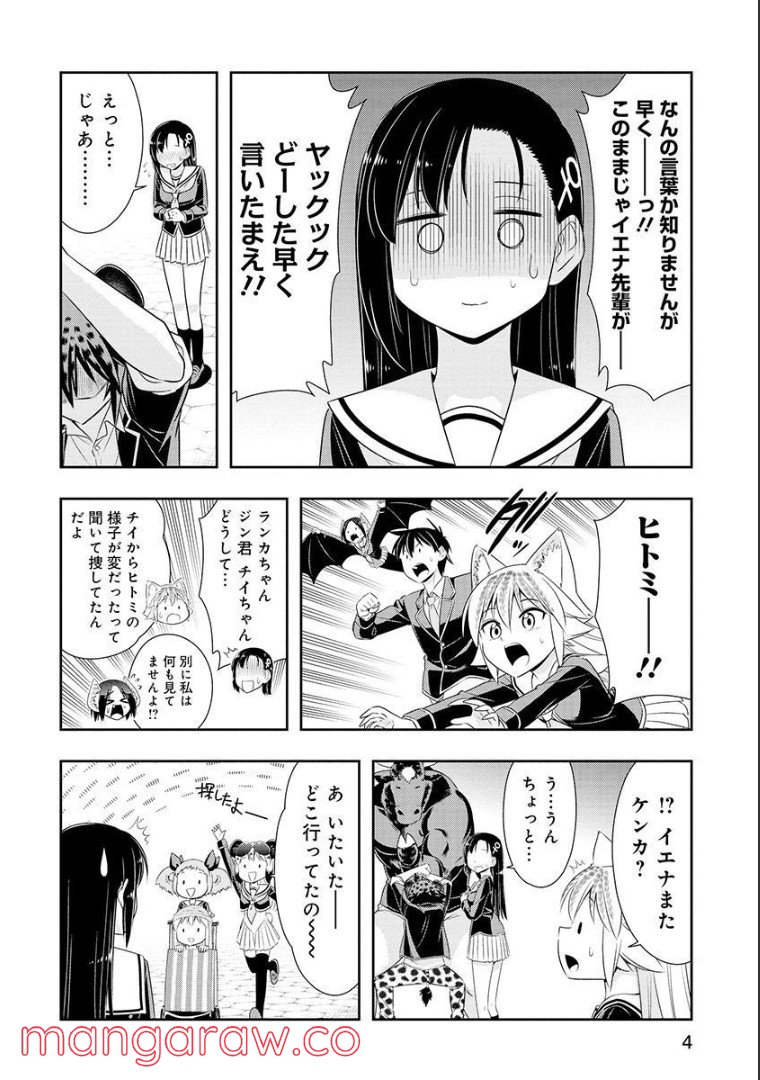 群れなせ！シートン学園 - 第100話 - Page 6