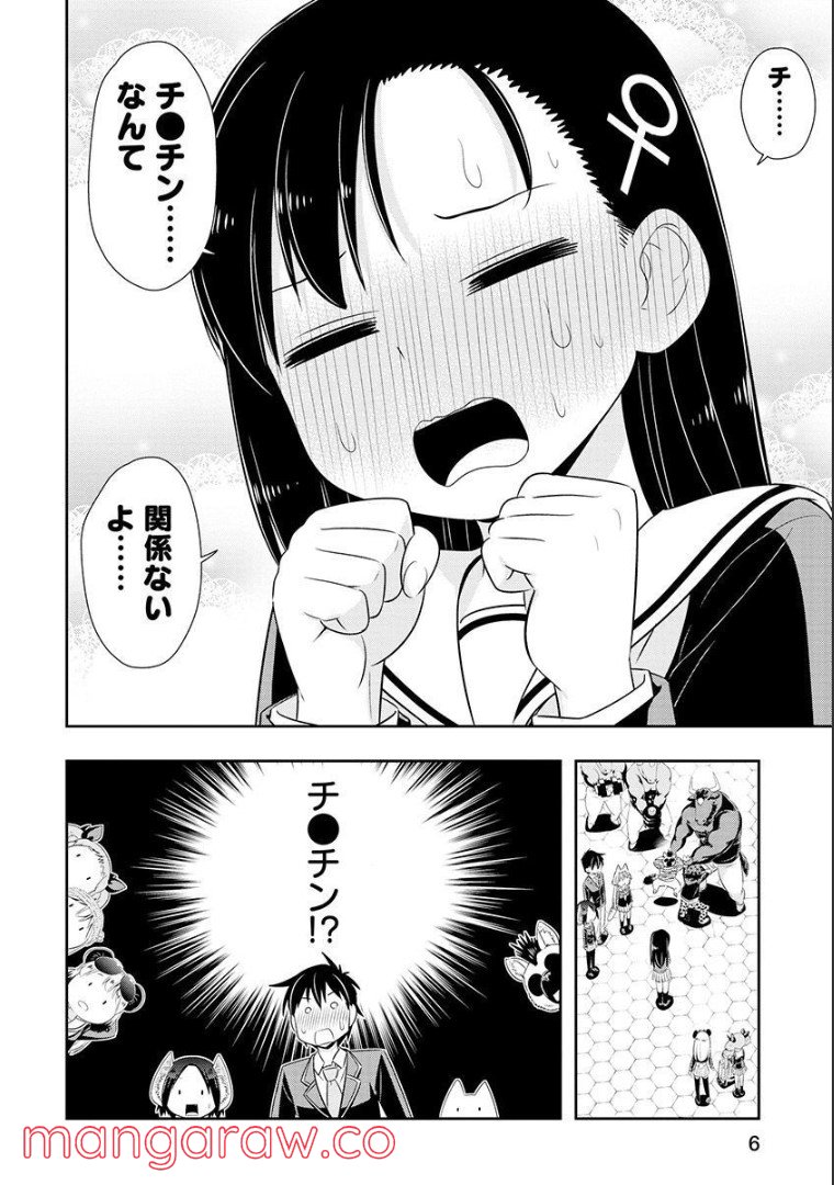 群れなせ！シートン学園 - 第100話 - Page 8