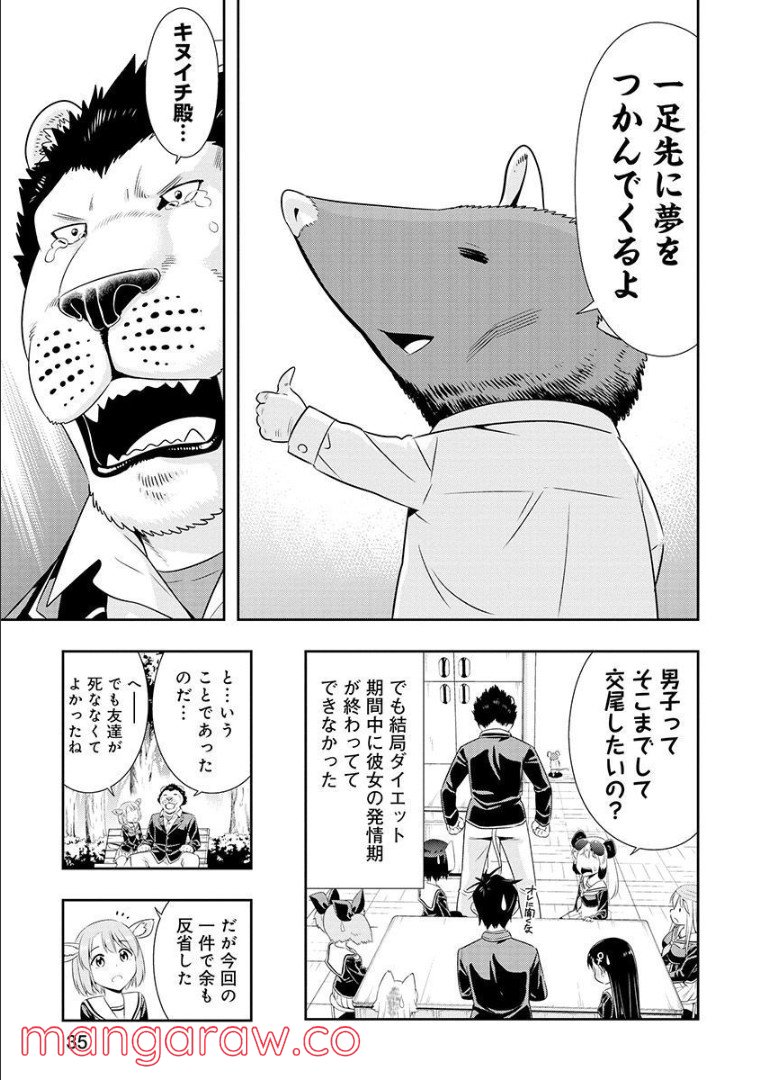 群れなせ！シートン学園 - 第102話 - Page 6