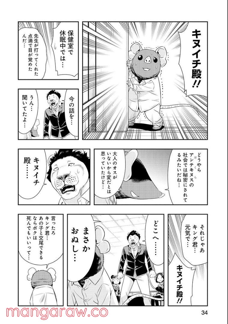 群れなせ！シートン学園 - 第102話 - Page 7