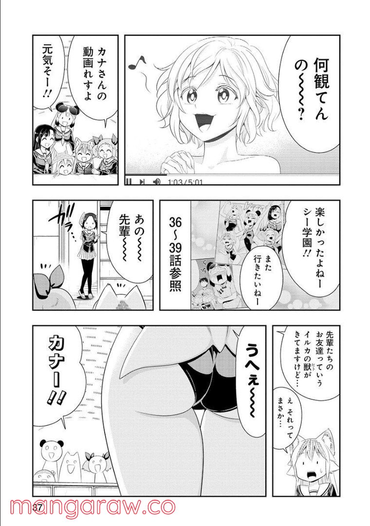 群れなせ！シートン学園 - 第102話 - Page 8