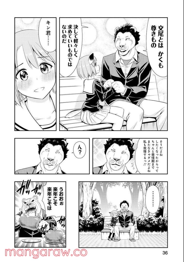 群れなせ！シートン学園 - 第102話 - Page 9