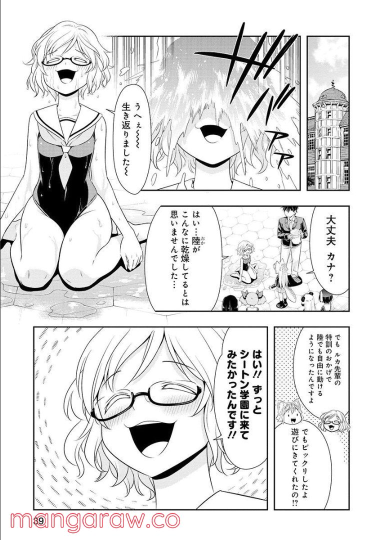 群れなせ！シートン学園 - 第102話 - Page 10