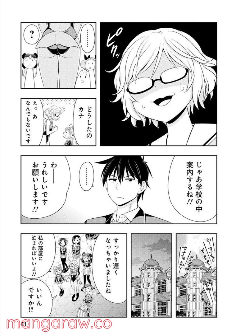 群れなせ！シートン学園 - 第103話 - Page 2