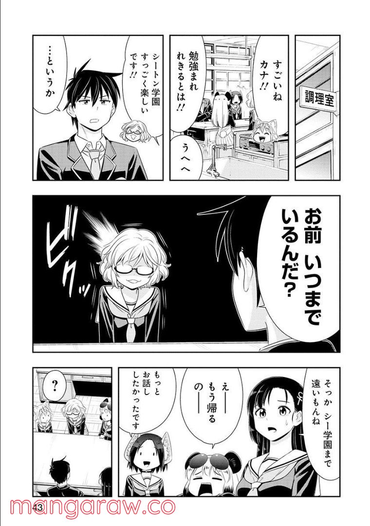 群れなせ！シートン学園 - 第103話 - Page 4