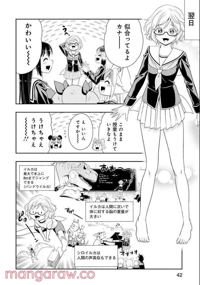 群れなせ！シートン学園 - 第103話 - Page 5