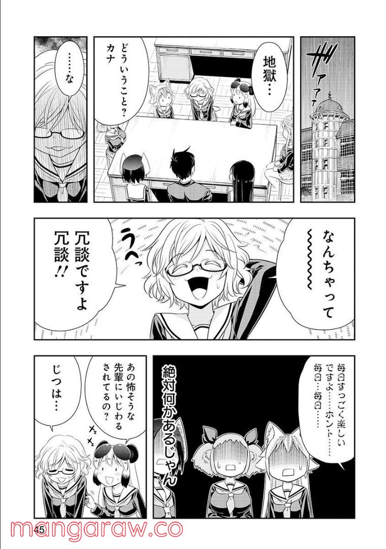 群れなせ！シートン学園 - 第103話 - Page 6