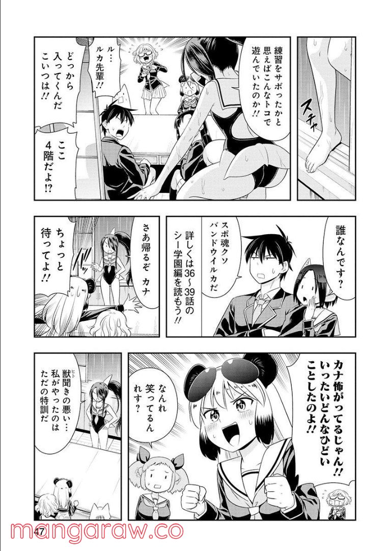 群れなせ！シートン学園 - 第103話 - Page 8