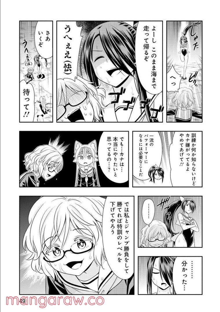 群れなせ！シートン学園 - 第104話 - Page 2