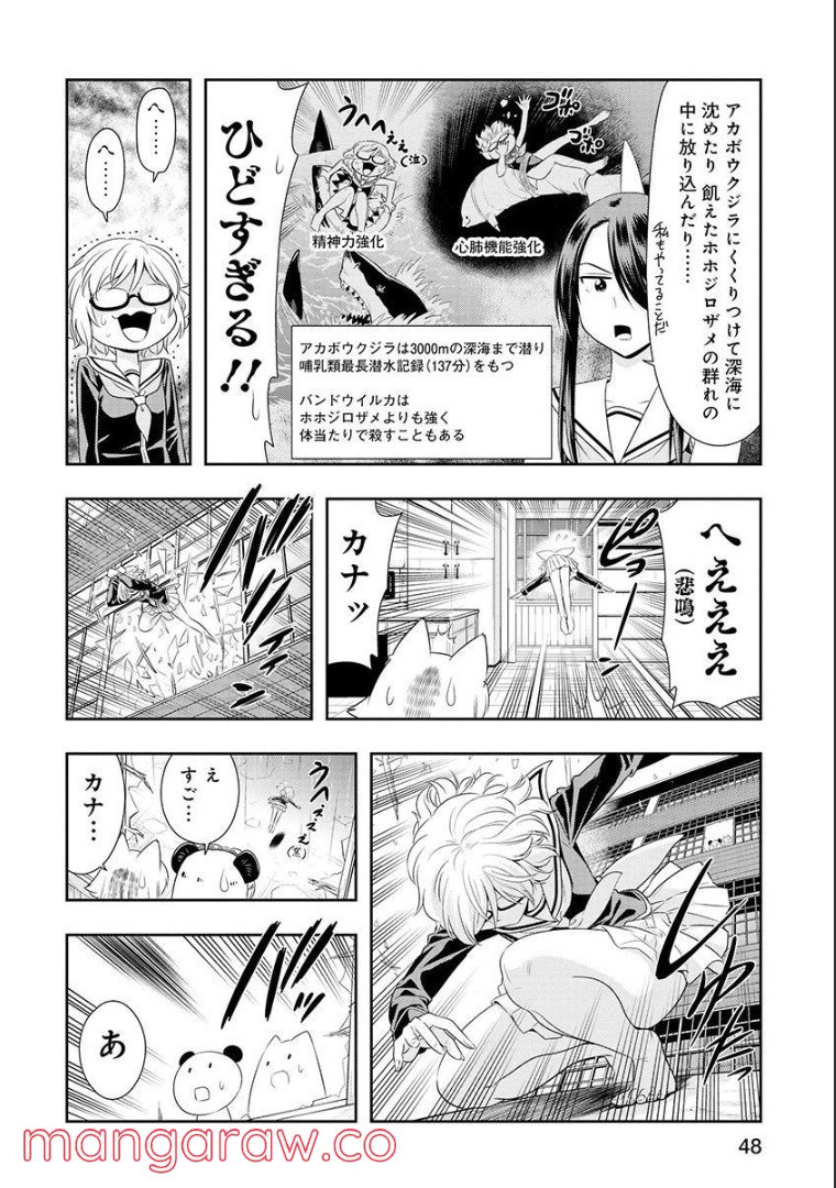 群れなせ！シートン学園 - 第104話 - Page 3