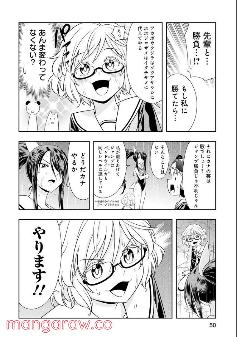 群れなせ！シートン学園 - 第104話 - Page 5