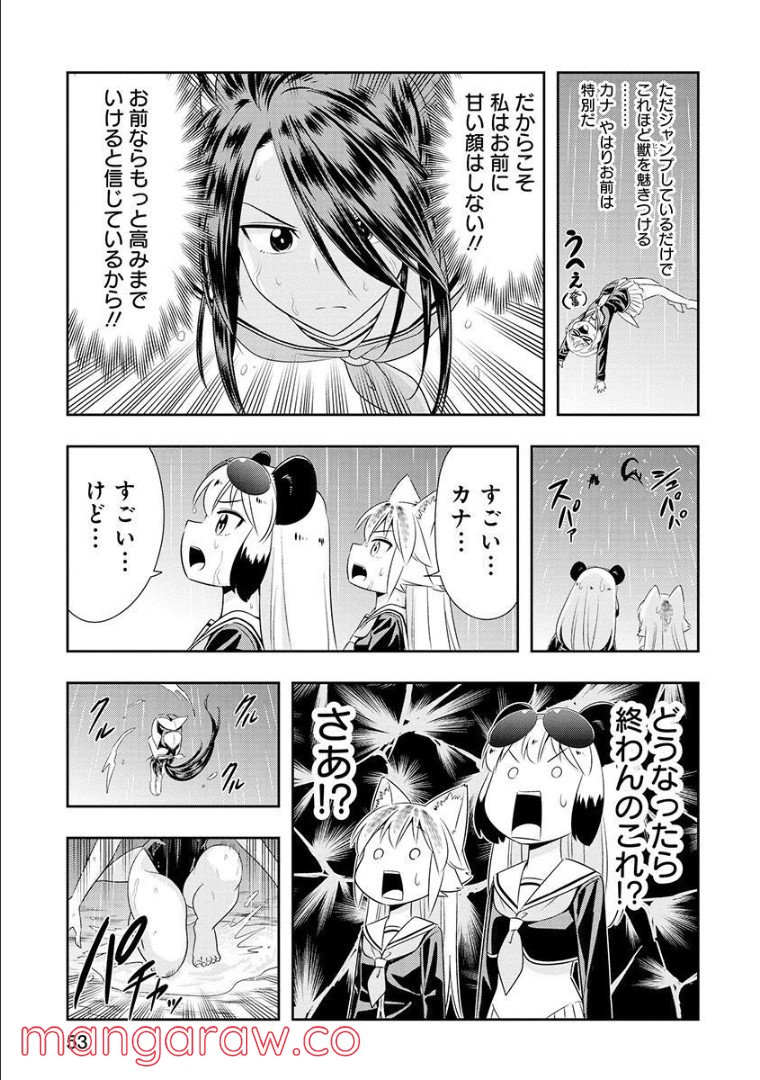 群れなせ！シートン学園 - 第104話 - Page 6