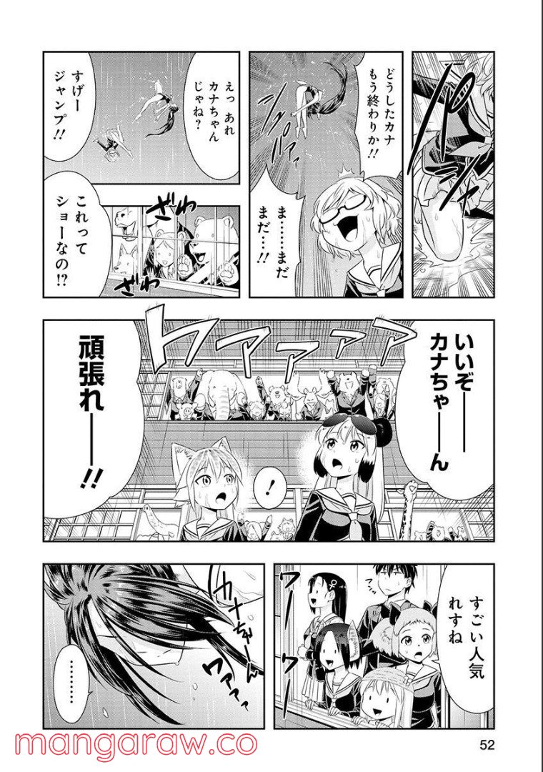 群れなせ！シートン学園 - 第104話 - Page 7