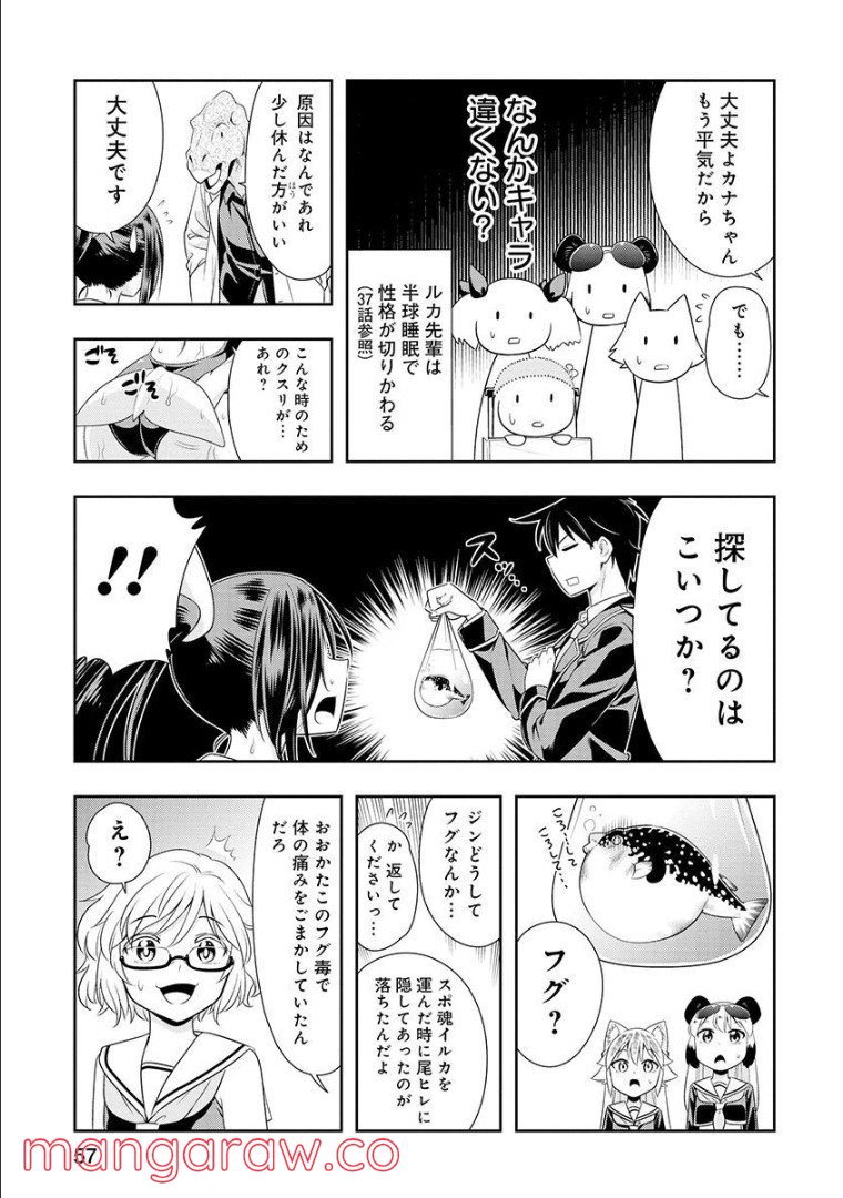 群れなせ！シートン学園 - 第105話 - Page 2