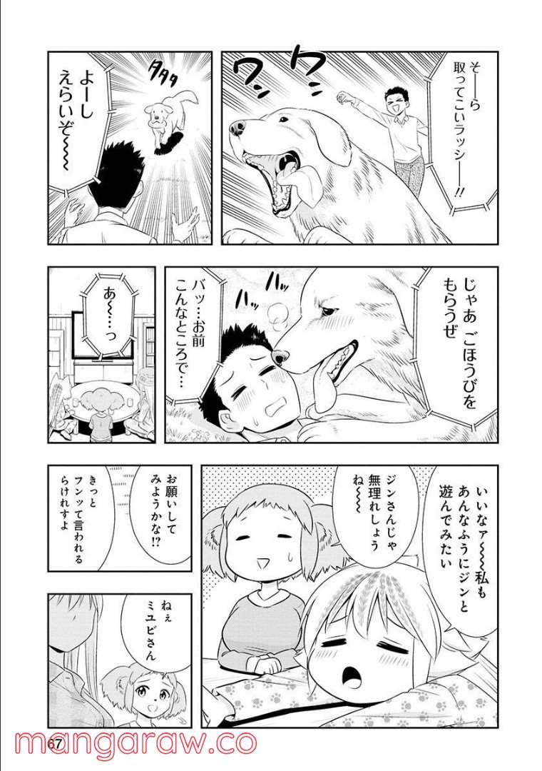 群れなせ！シートン学園 - 第105話 - Page 12