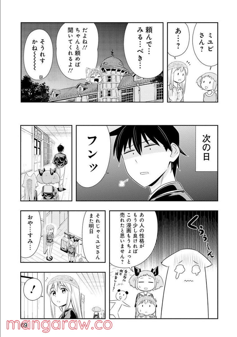 群れなせ！シートン学園 - 第105話 - Page 14