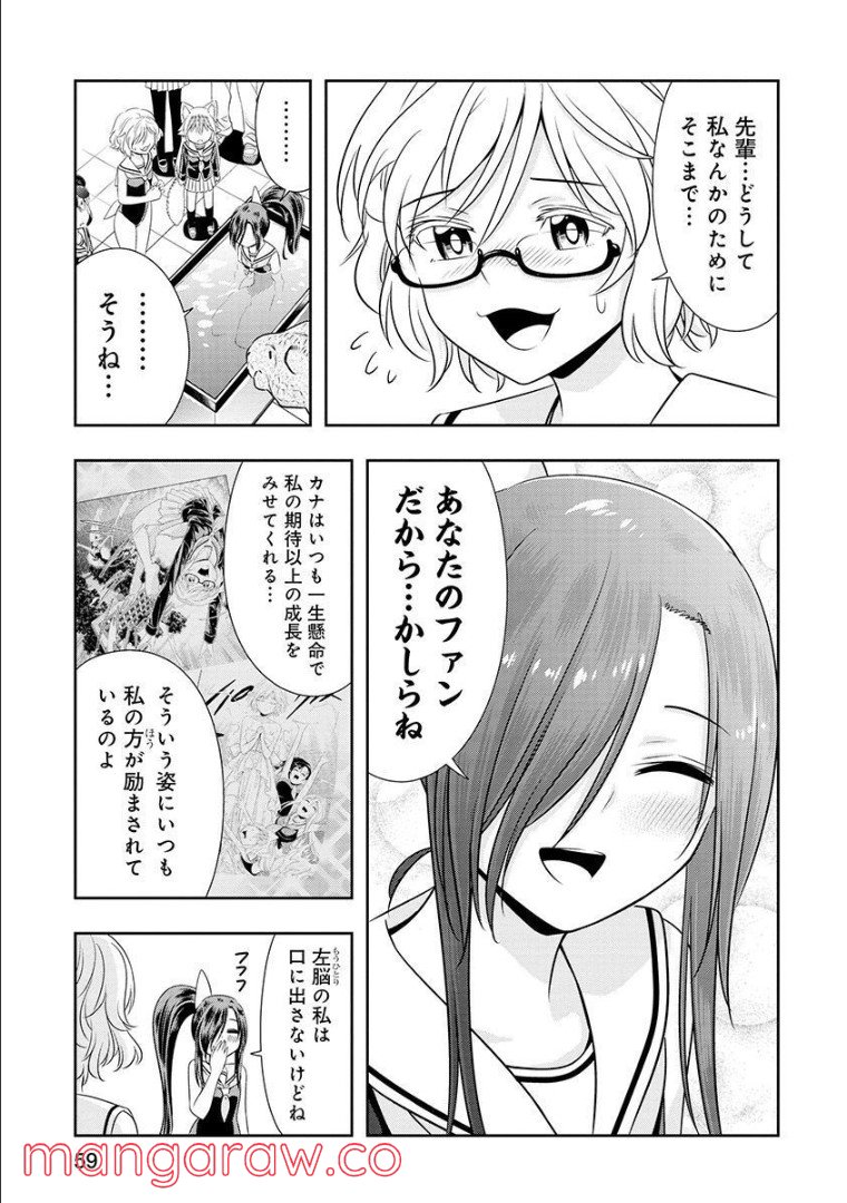 群れなせ！シートン学園 - 第105話 - Page 4