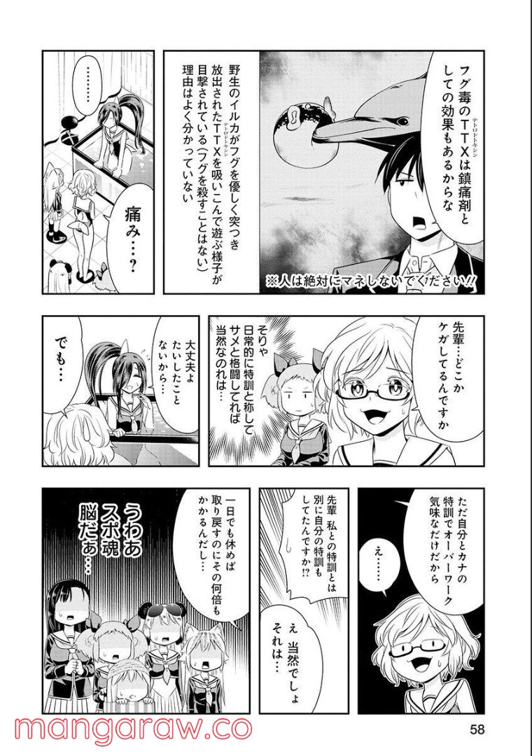 群れなせ！シートン学園 - 第105話 - Page 5