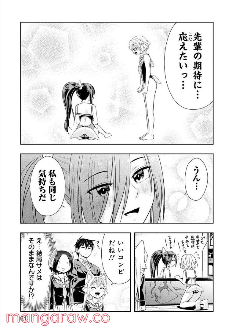 群れなせ！シートン学園 - 第105話 - Page 6