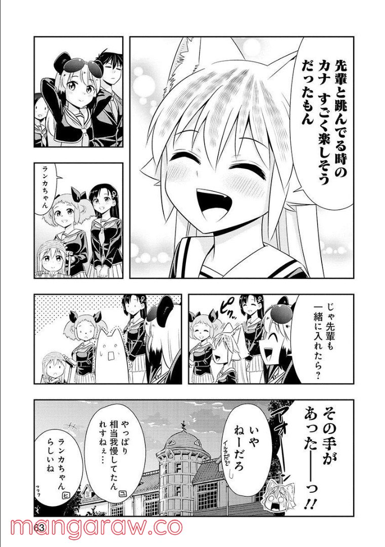 群れなせ！シートン学園 - 第105話 - Page 8