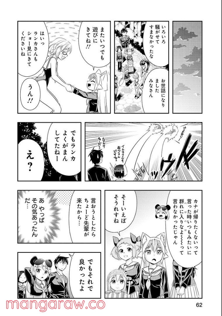 群れなせ！シートン学園 - 第105話 - Page 9