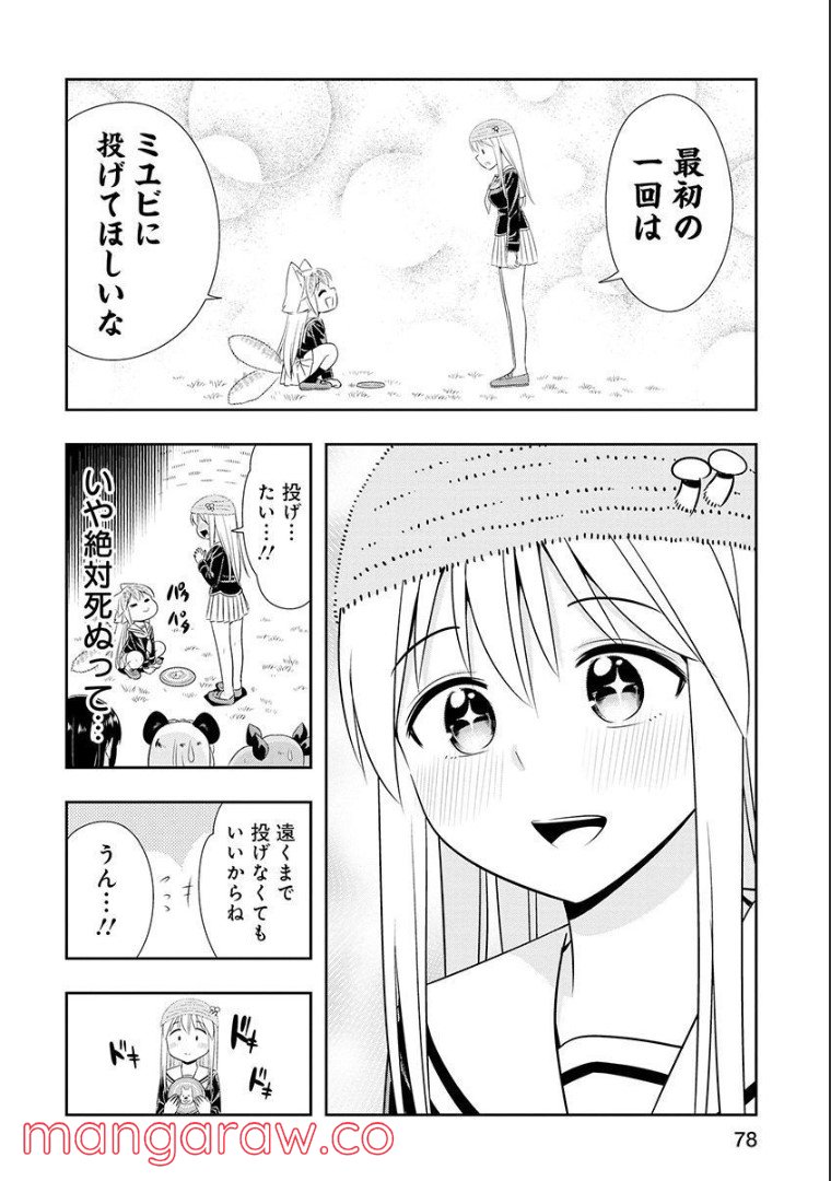 群れなせ！シートン学園 - 第106話 - Page 11