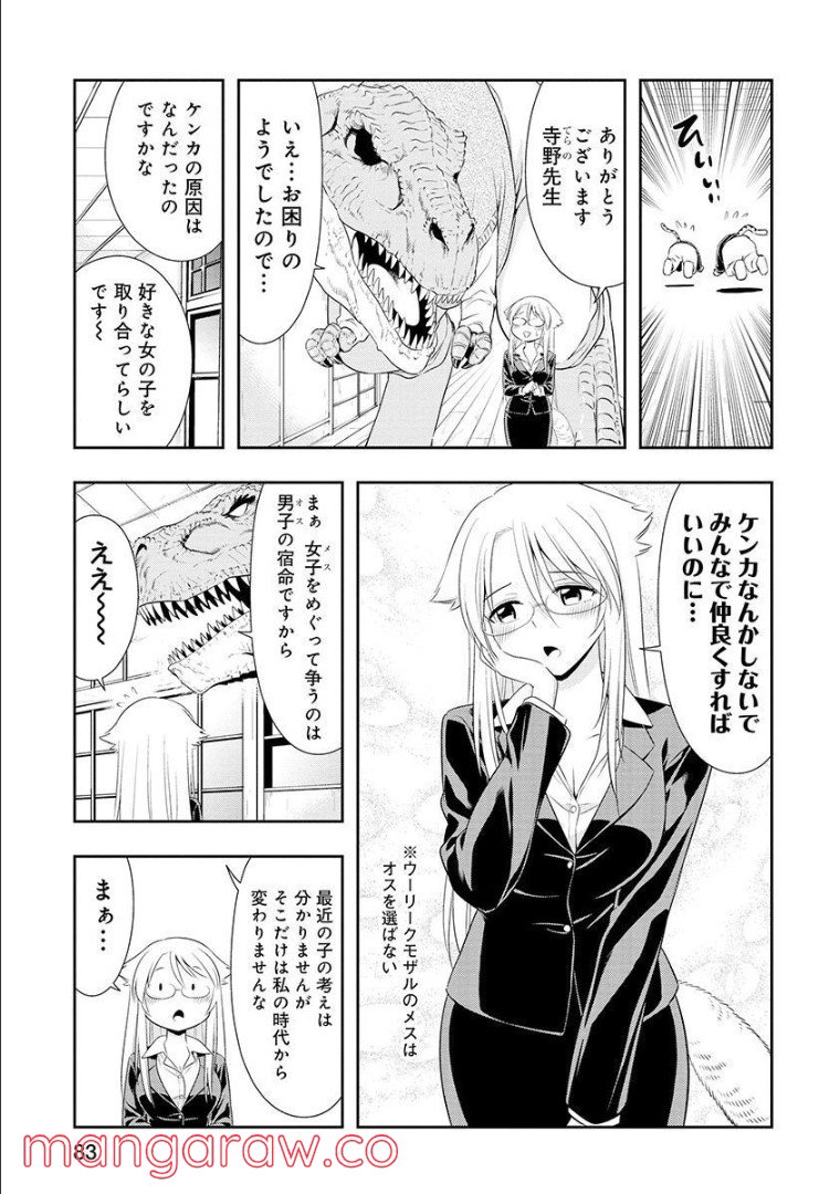 群れなせ！シートン学園 - 第106話 - Page 14