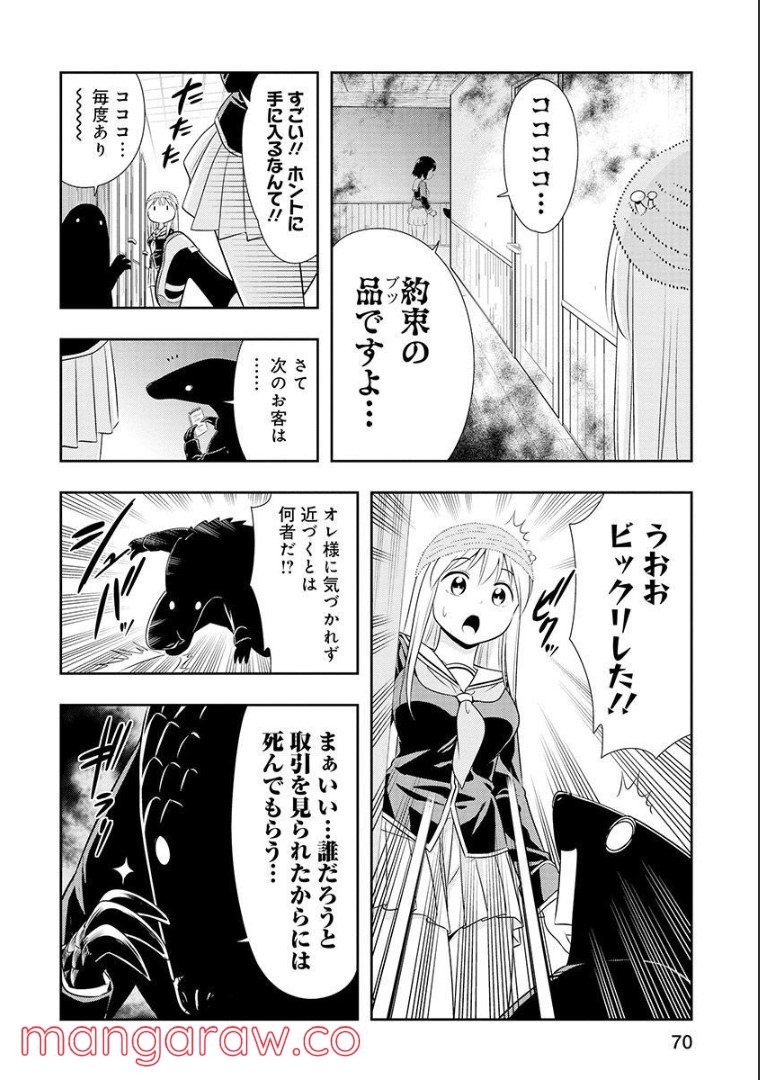 群れなせ！シートン学園 - 第106話 - Page 3