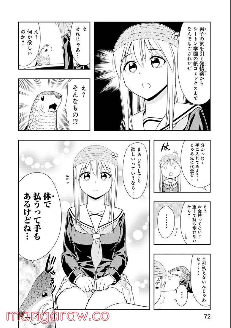 群れなせ！シートン学園 - 第106話 - Page 5