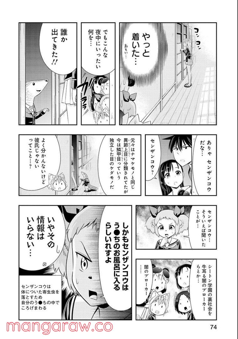 群れなせ！シートン学園 - 第106話 - Page 7