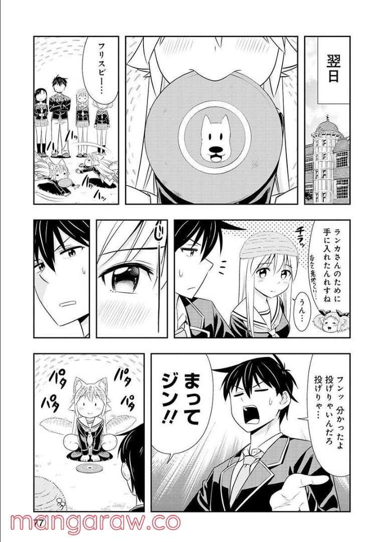 群れなせ！シートン学園 - 第106話 - Page 8