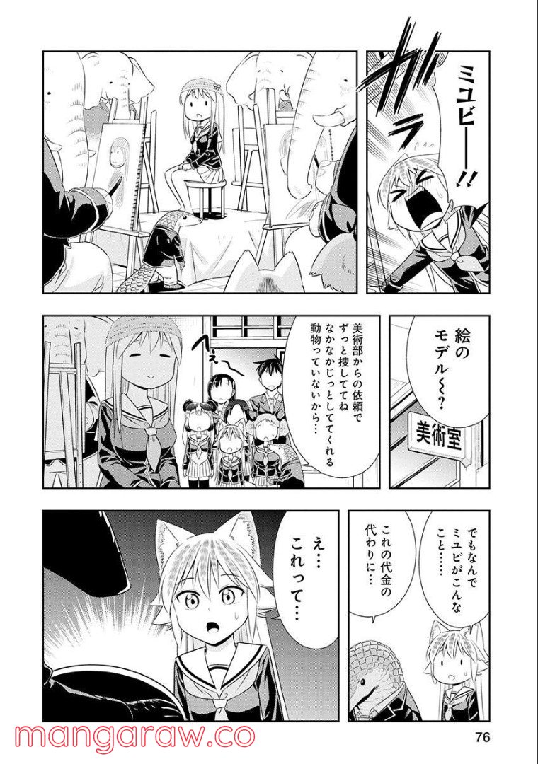 群れなせ！シートン学園 - 第106話 - Page 9