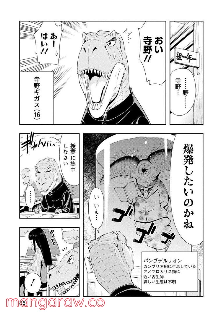 群れなせ！シートン学園 - 第107話 - Page 2