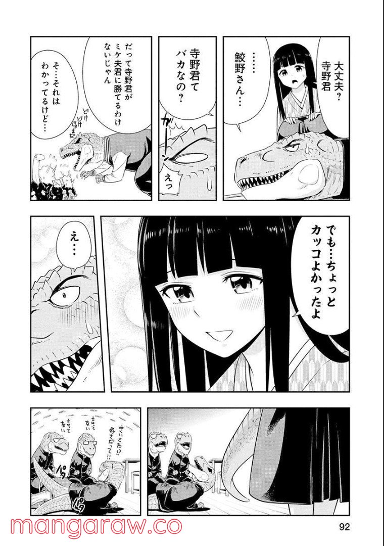 群れなせ！シートン学園 - 第107話 - Page 11