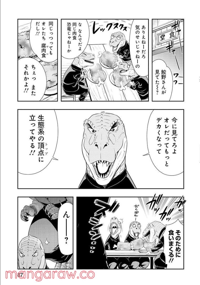 群れなせ！シートン学園 - 第107話 - Page 4