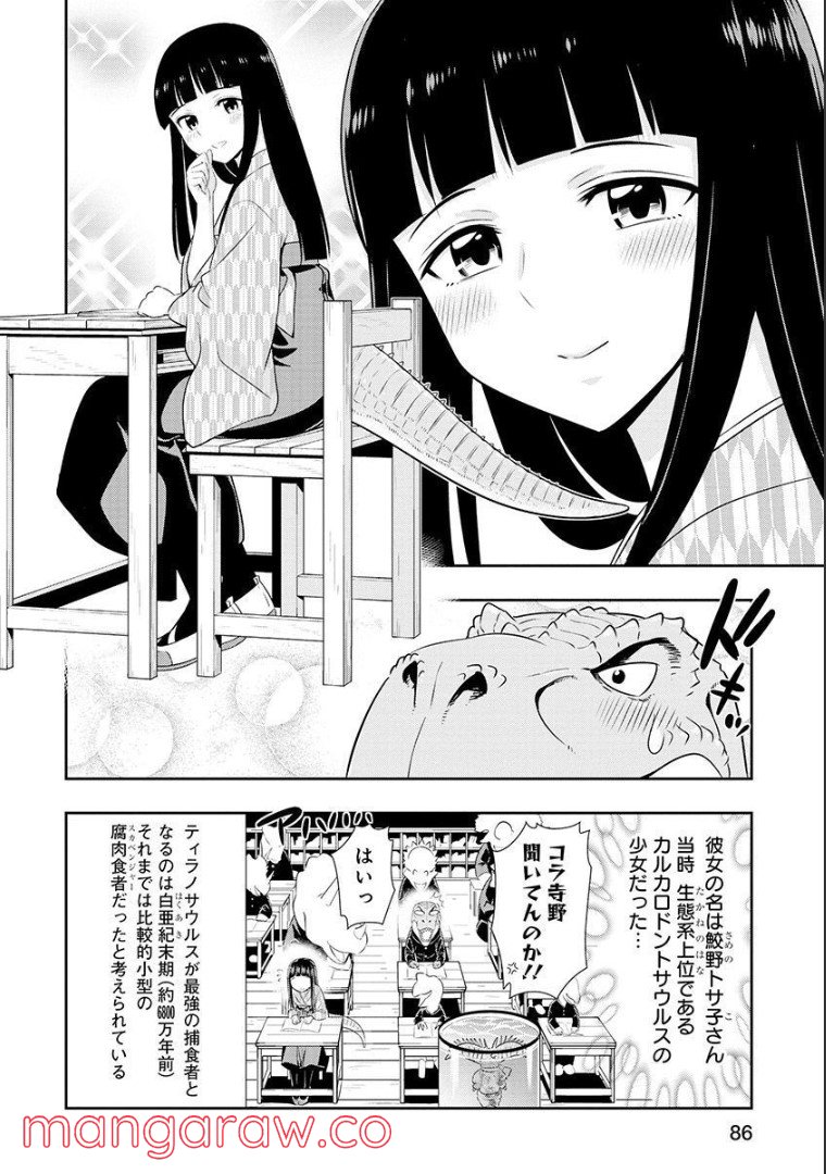 群れなせ！シートン学園 - 第107話 - Page 5