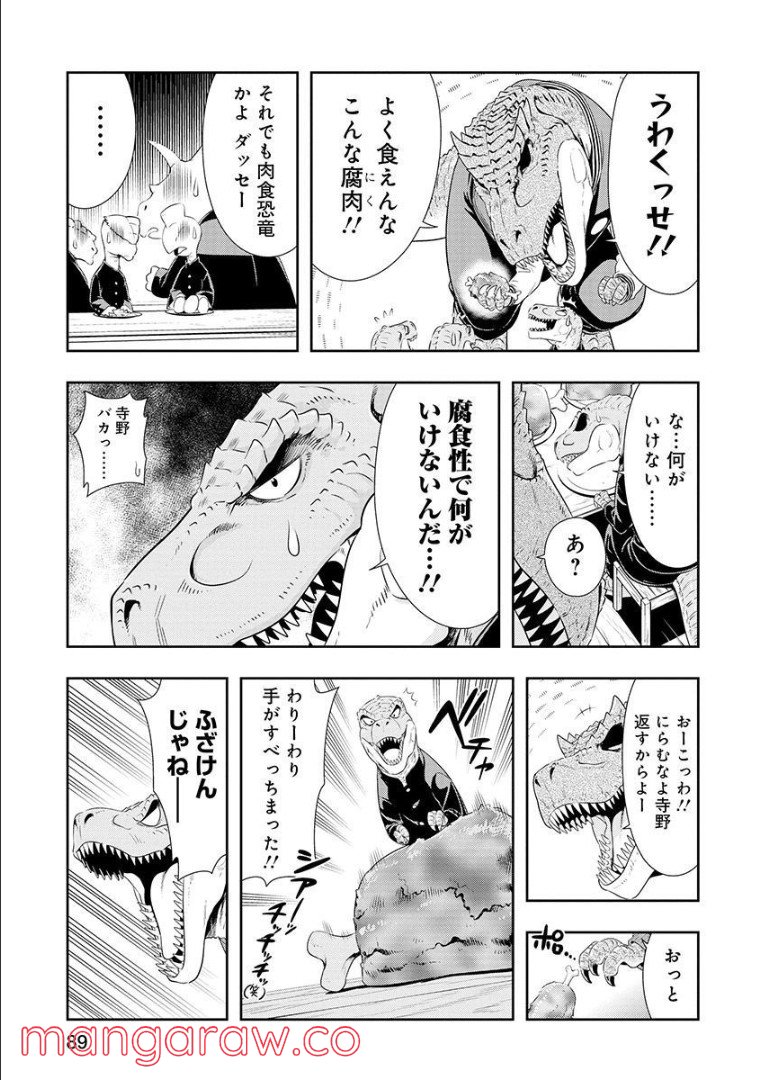 群れなせ！シートン学園 - 第107話 - Page 6