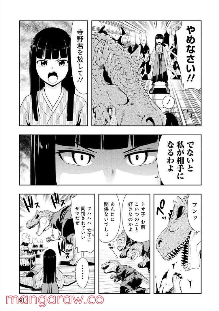 群れなせ！シートン学園 - 第107話 - Page 8