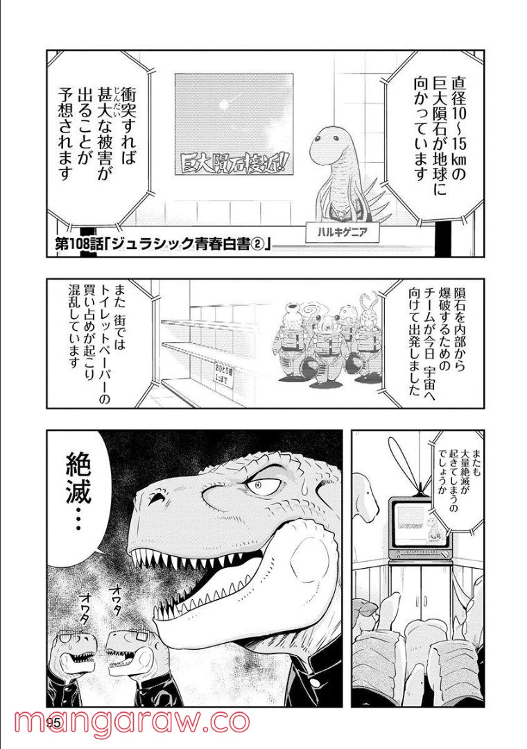 群れなせ！シートン学園 - 第108話 - Page 1