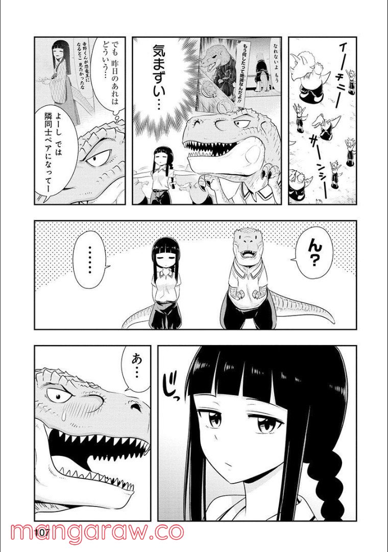 群れなせ！シートン学園 - 第108話 - Page 13