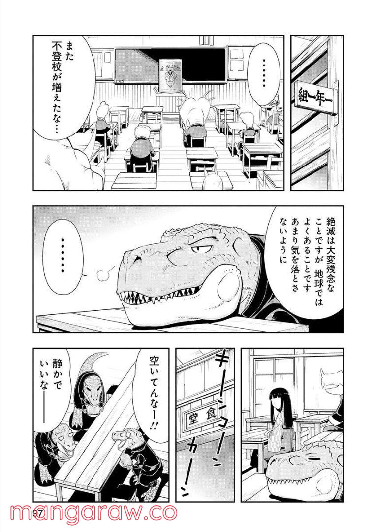 群れなせ！シートン学園 - 第108話 - Page 3