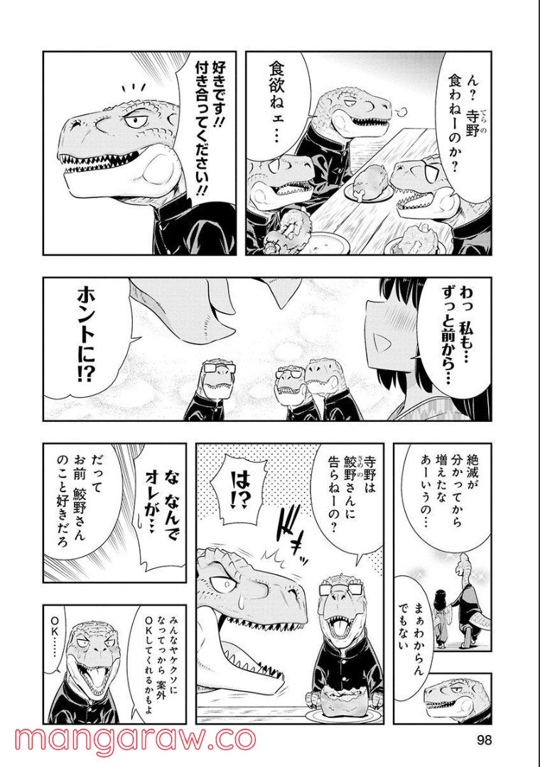 群れなせ！シートン学園 - 第108話 - Page 6