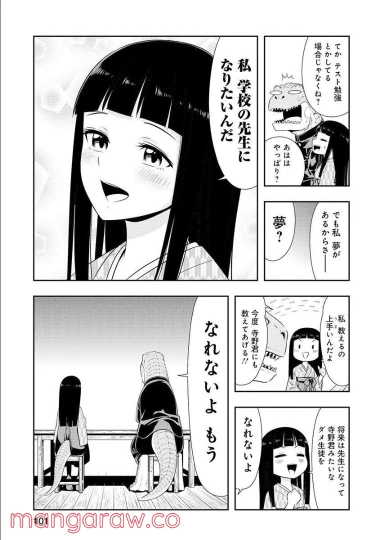 群れなせ！シートン学園 - 第108話 - Page 7